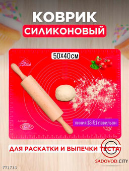Силиконовый коврик для выпечки