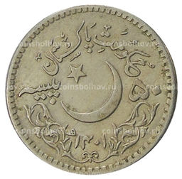 Монета 50 пайс 1981 года Пакистан 1400 лет Хиджре