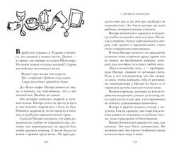 Нэко-кафе. Правила жизни кошек. Шойом А. - Азбука фото 5