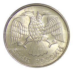 20 рублей 1993 года ММД