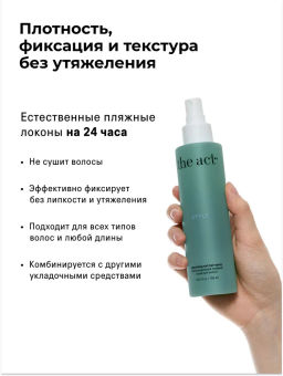 Текстурирующий солевой спрей для волос The Act 150 мл фото 3