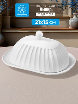 Масленка 21*15,5*10,5 см "Ампир", фарфор