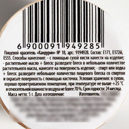 Глиттер кандурин Тёмно-золотой для десертов и напитков, водорастворимый, 5 г. - Simaland фото 6