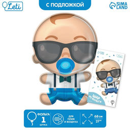 Воздушный шар фольгированный 27" «Крутой малыш», фигура, с подложкой