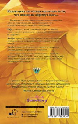 Скрижаль Исет. Грешные души - Аст фото 3