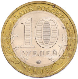 Монета 10 рублей 2008 года ММД Российская Федерация  Кабардино-Балкарская Республика