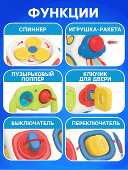 Развивающий центр, 9 в 1