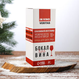 Бокал для вина новогодний ДепреСАНТА, 350 мл - Дорого внимание фото 3