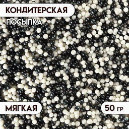 Посыпка кондитерская с мягким центром Бисер цветной серебро, черный 50 г
