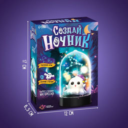 Ночник своими руками «Хэллоуин. Привиденька», с фломастерами, с наклейками