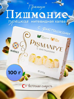 Халва пишмание с фисташкой 100г