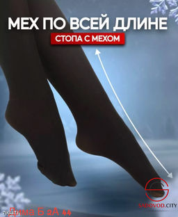 Колготки со Мехом 5D, шикарного качества - Bruno фото 2