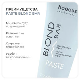 500 гр Blond Bar Ультра-обесцвечивающая паста Kapous - Kapous professional фото 3
