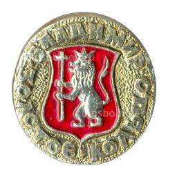 Значок Золотое Кольцо - Владимир