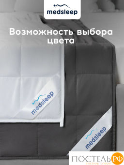 Одеяло утяжеленное MEDSLEEP ДEФOРТЕ мкрфбр/плстр/стекл.гранулы, 5кг, т.сер  фото 11