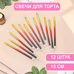 Свечи в торт Ройс. Градиент, 13 см, высокие, 12 шт., чёрный, бордовый, золотой