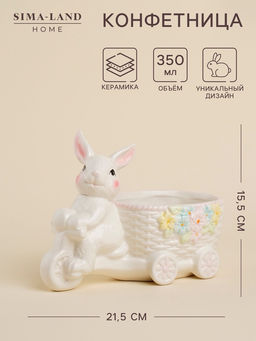 Конфетница SL Home «Пасхальные кролики», 21.5×10.5×15.5 см, доломит, белая