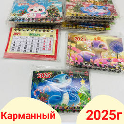 Календари - Год Змеи 24 шт в уп (арт. YY-2)