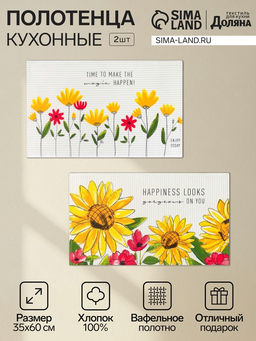 Полотенце кухонное Happiness looks, 35×60 см, набор 2 шт., хлопок 100%
