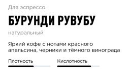 Кофе Бурунди Рувубу - Tasty coffee фото 2