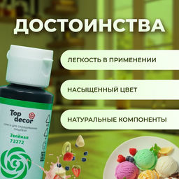 Пищевой краситель гелевый Top decor, зеленый, 30 г