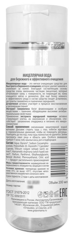Вода мицеллярная для бережного и эффективного очищения 200 мл - Green mama фото 4