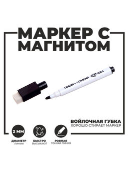 Цена за 100 шт. Маркер на водной основе с магнитом и губкой, чёрный