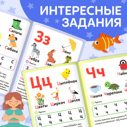 Книга Учимся читать согласные буквы, 24 стр. - Буква-Ленд фото 4
