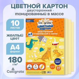Цена за 2 шт. Картон цветной Calligrata, А4, 10 листов, жёлтый, двусторонний, тонированный в массе