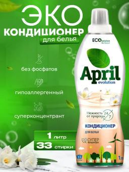 April Кондиционер для белья концентрат Evolution EcoSolution 1л