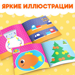 Наклейки Умные кружочки. Наклеиваем по образцу, 12 стр. - Буква-ленд фото 7