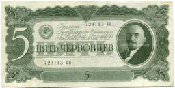 Банкнота 5 червонцев 1937 года