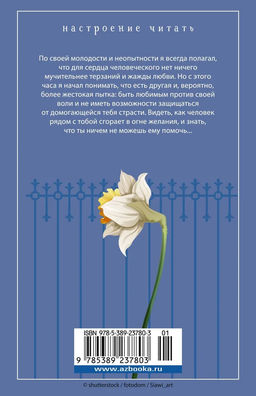 Нетерпение сердца. Цвейг С. - Азбука фото 3