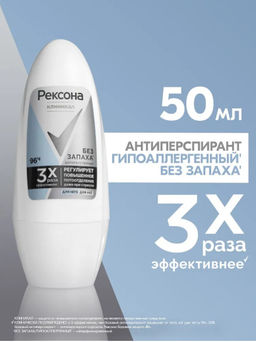РЕКСОНА CLINICAL PROTECTION део-ролл жен Без запаха 50мл