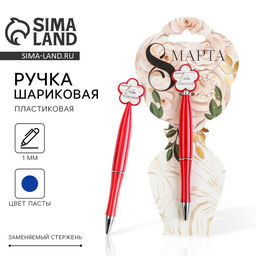 Ручка шариковая, синяя паста, пластик, 1.0 мм, на подложке-ваза 8 марта: Цветок