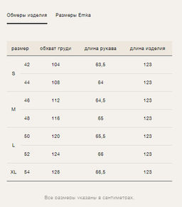 EMKA / Утеплённое пальто с поясом  фото 6