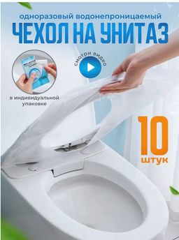 Одноразовая накладка на унитаз