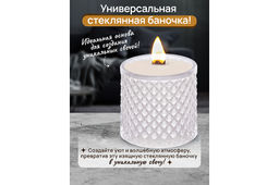 Банка д/хранения 270 мл 8,5*8,5*14 см с крышкой Ромбики, молочный, стекло - Elan gallery фото 4