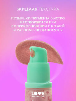 Love Generation Румяна жидкие Bubble тон 01 розово-красный  фото 3