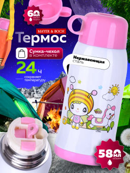 28046 Термос детский 580 мл нержав.+чехол MB(х20) - Mayer&boch фото 5