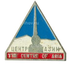 Значок Центр Азии
