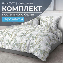 Комплект постельного белья Евромакси, бязь ГОСТ (Утренний цветок)