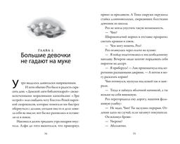 Пекарня Чудсов. Кн. 4. Чудеса на десерт. Литтлвуд К. - Азбука фото 4