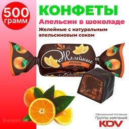 Конфеты желейные Апельсиновые, 500 г