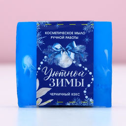 Косметическое мыло ручной работы Уютной зимы!, аромат черничный кекс, 90 г - Чистое счастье фото 3
