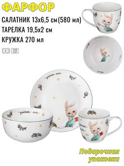 НАБОР ПОСУДЫ LEFARD МОЙ ЗАЙЧИК 3 ПР.: САЛАТНИК 13*6,5 СМ 580 МЛ, ТАРЕЛКА 19,5*2 СМ, КРУЖКА 270 МЛ