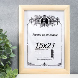 Фоторамка для фото 15×21 см «Неокрашенная»