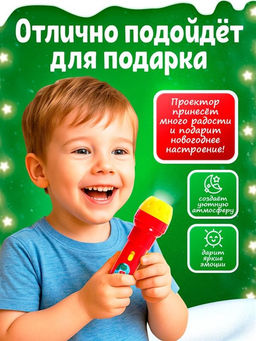Проектор-фонарик Новогодние истории, свет - Zabiaka фото 6