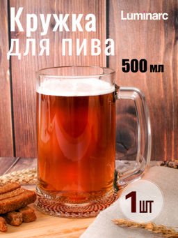 Кружка для пива ДРЕЗДЕН 500мл