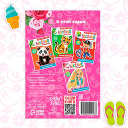 Наклейки Для девочек, 12 стр. - Буква-ленд фото 10